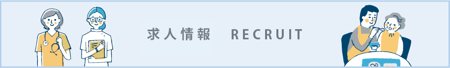 求人情報