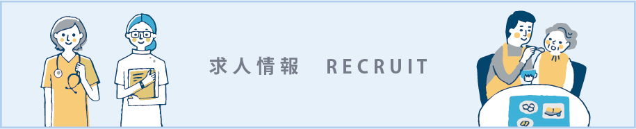 求人情報