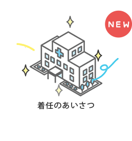病院の特徴